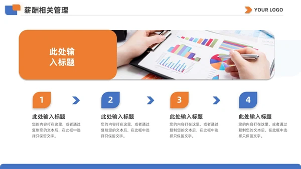 蓝黄双色简约商务人事行政年终总结工作计划工作总结PPT
