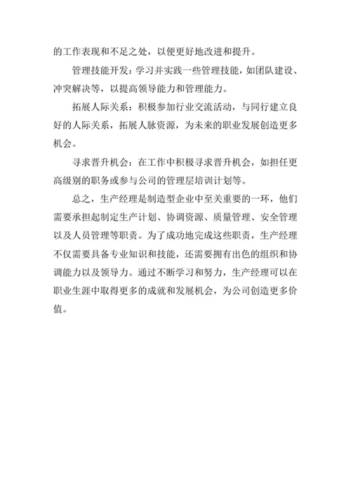 生产经理岗位职责