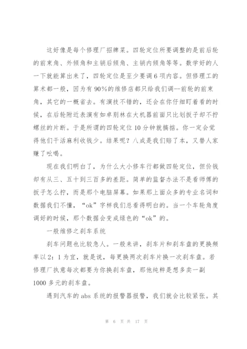 汽车销售四s店商业会计工作总结(多篇).docx