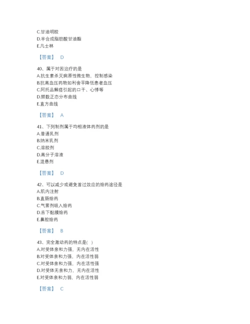 2022年中国执业药师之西药学专业一自测题库及1套参考答案.docx