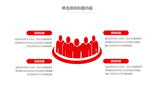 红色大气中国人民检察院检察机关PPT模板
