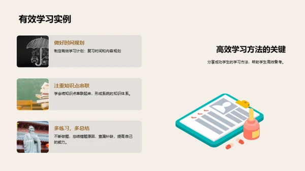 高三求胜策略