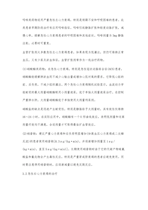 急性心力衰竭的临床治疗.docx