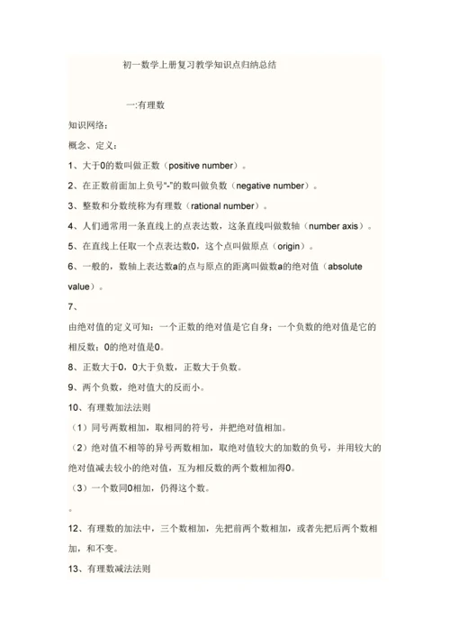 2023年初一数学知识点.docx