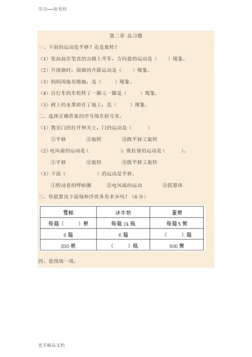 (北师大版)三年级数学(下册)期末复习资料(版).docx