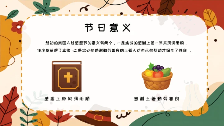 感恩节主题班会