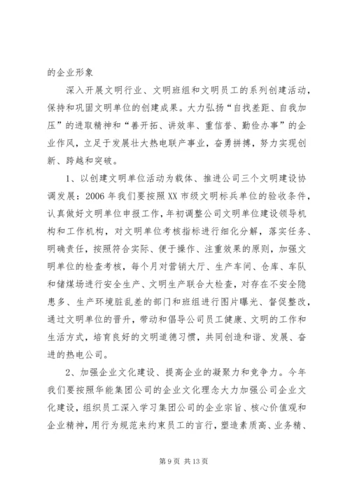 热电公司党建工作计划 (5).docx
