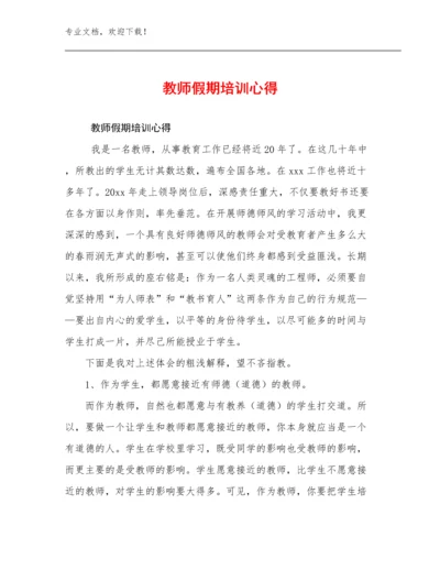 最新教师假期培训心得优选例文5篇合集.docx