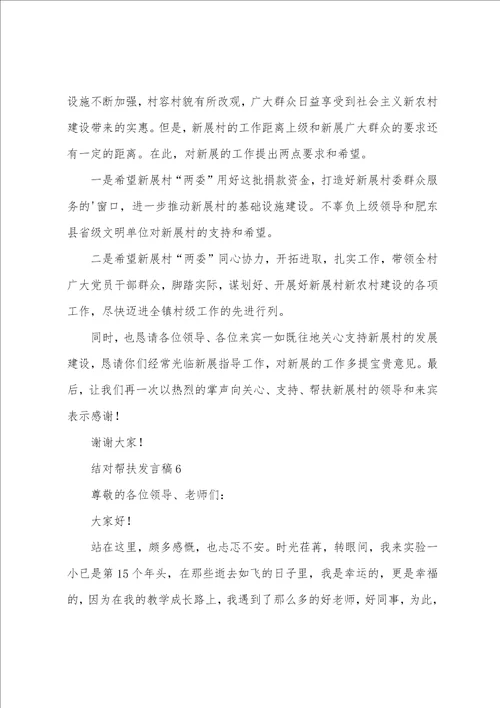 欢迎帮扶单位致辞结对帮扶发言稿