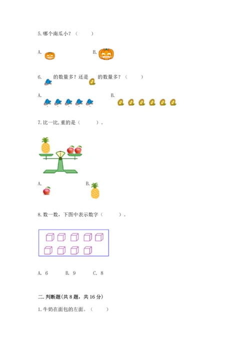 人教版一年级上册数学期中测试卷附完整答案（名校卷）.docx