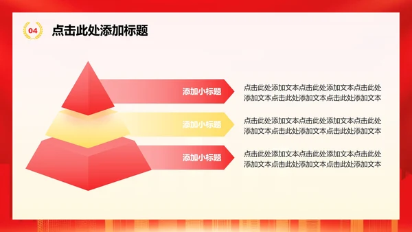 红色党政风离退休党支部纪律教育党课学习PPT模板