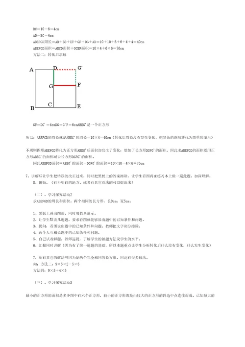 小学五年级奥数教案