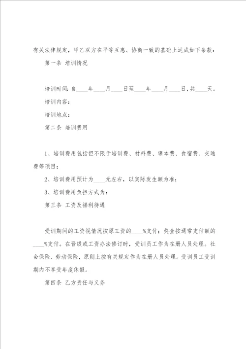 技术培训协议书合集5篇小吃技术培训协议书