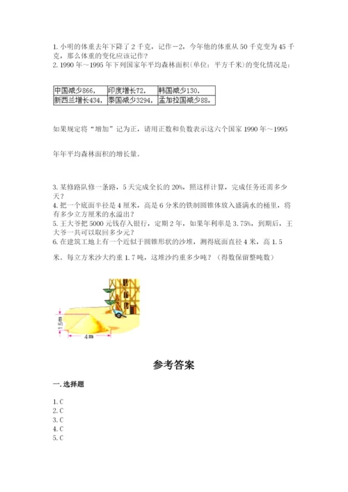 沪教版小学数学六年级下册期末检测试题含完整答案【历年真题】.docx