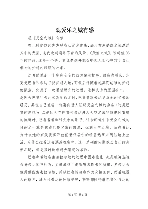 观爱乐之城有感 (4).docx