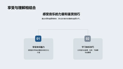 深度解析音乐鉴赏