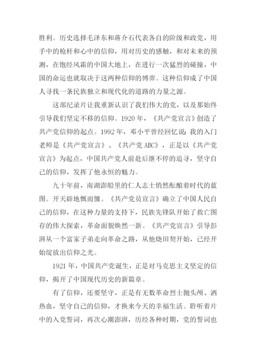 信仰观后感2500字.docx