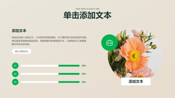 绿色极简植物通用PPT演示模板