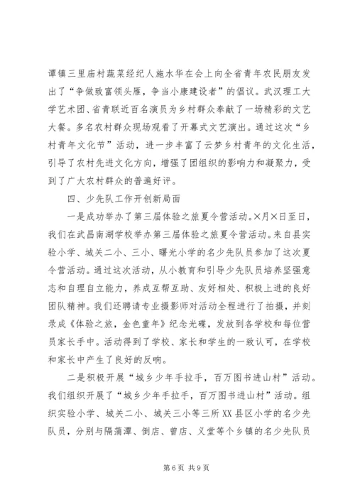 二○○四年全县共青团工作情况汇报.docx