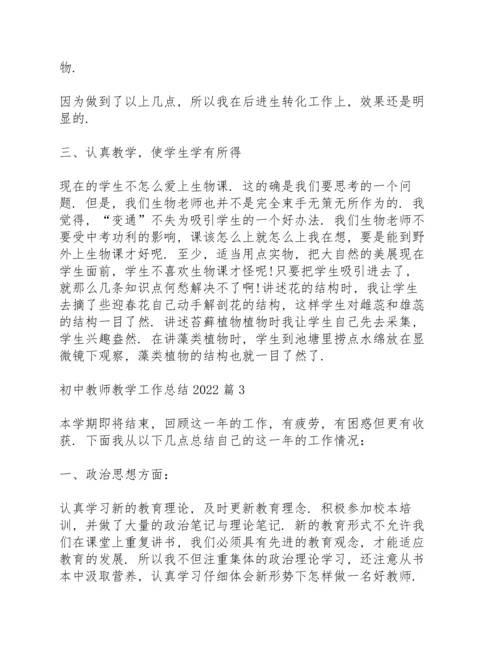 初中教师教学工作总结2022范文8篇.docx