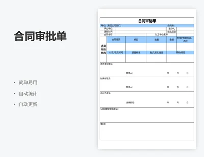 合同审批单