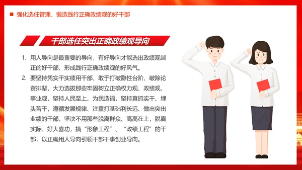 政绩观引领高质量发展PPT模板