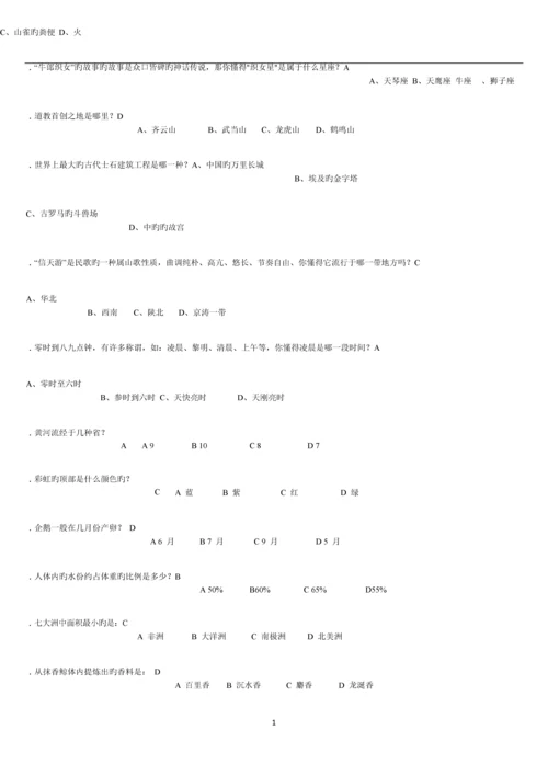 2023年百科知识竞赛题库汇总.docx