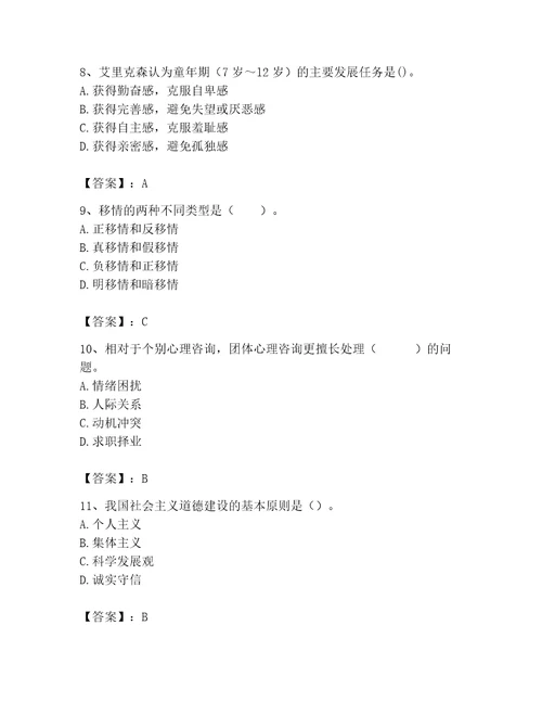 2023年心理咨询师继续教育题库全面