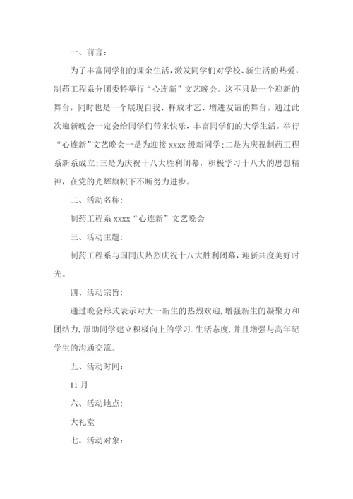 喜迎元旦的策划书.docx