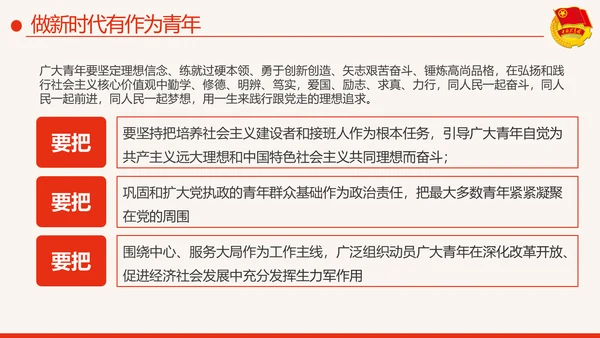 筑梦新时代奋斗正青春弘扬五四精神共青团PPT