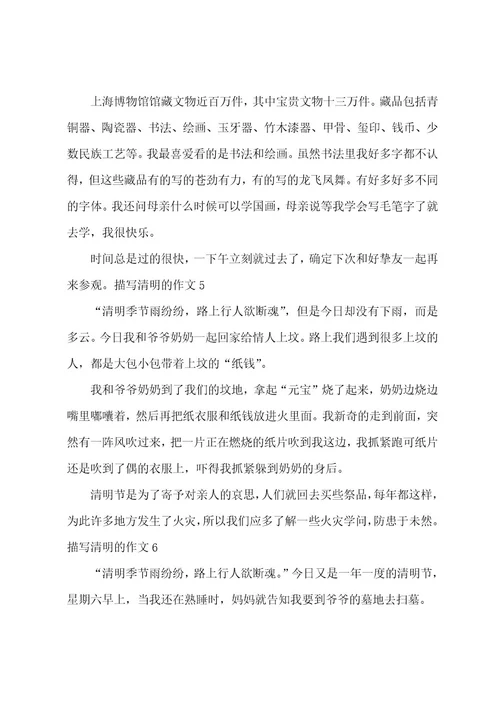 描写清明的作文