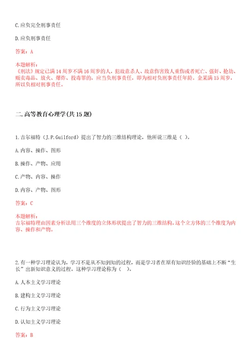 2022年03月北京大学深圳研究生院翟宏斌组招聘博士后等科研人员笔试参考题库含答案解析