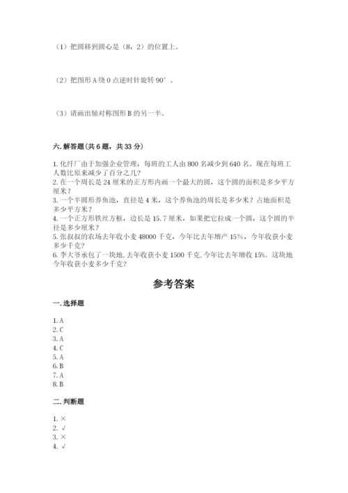 小学数学六年级上册期末测试卷附参考答案【突破训练】.docx