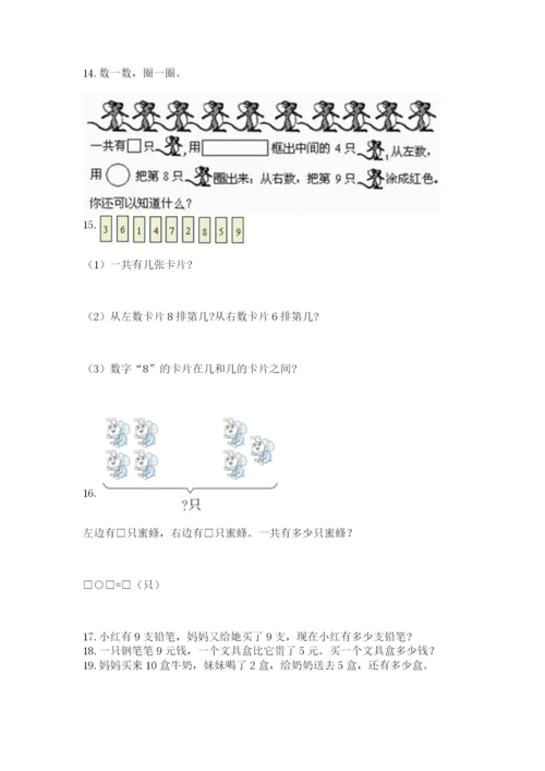 小学一年级上册数学应用题50道【名师推荐】.docx