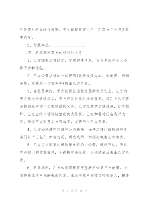 门面房屋租赁合同书样本.docx