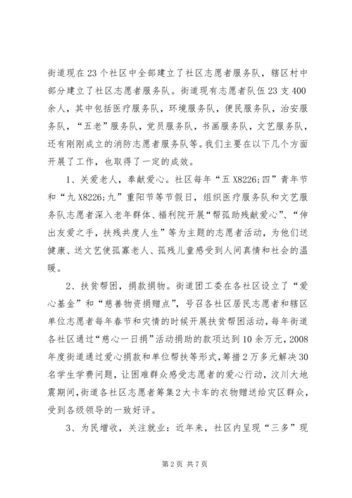 团工委志愿者调研报告.docx