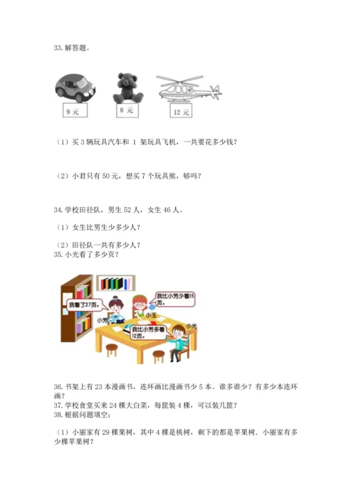 小学二年级上册数学应用题100道及答案【考点梳理】.docx