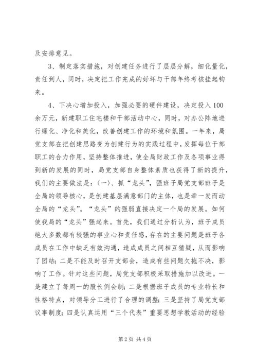 县财政局创建基层满意部门工作情况汇报 (12).docx