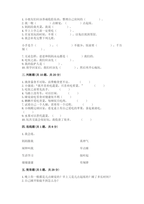 一年级上册道德与法治第三单元《家中的安全与健康》测试卷精品（黄金题型）.docx