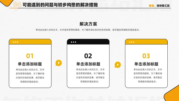 黄色简约创意2024年终总结工作总结工作述职PPT