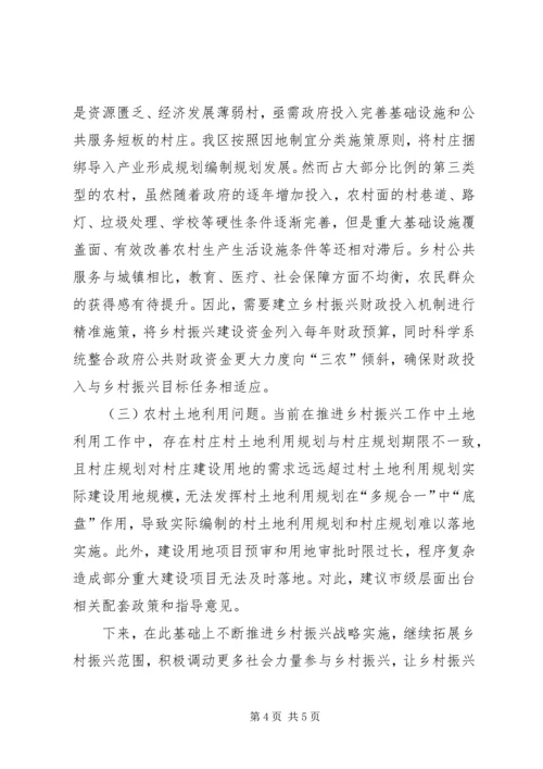 关于实施乡村振兴战略工作情况汇报.docx