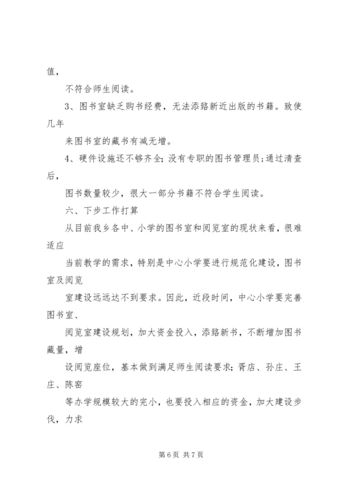 图书室自查报告.docx