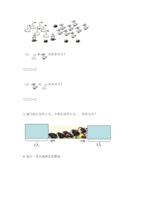 苏教版一年级上册数学第八单元-10以内的加法和减法-测试卷完整答案.docx