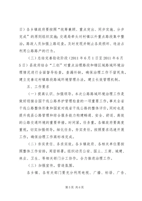 路域环境整治方案 (2).docx