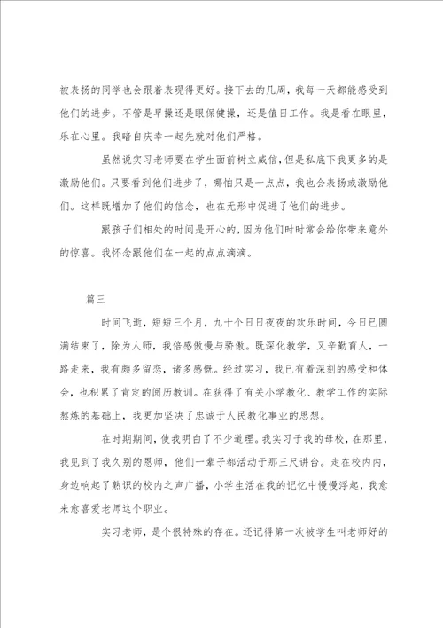 小学英语教师实习心得体会大全