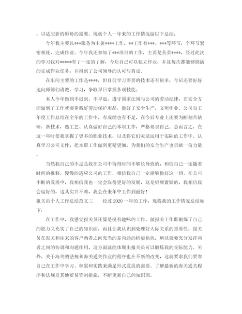 精编之报关员个人工作总结范文.docx