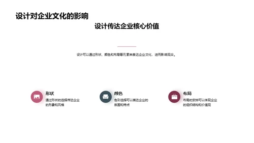 设计诠释企业文化