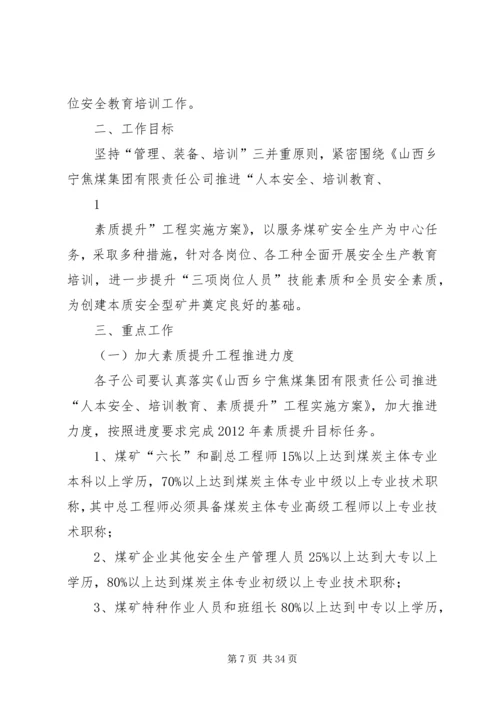 煤矿安全教育工作计划.docx