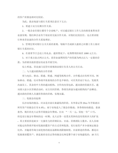 精编之证券营销计划书范文3篇.docx