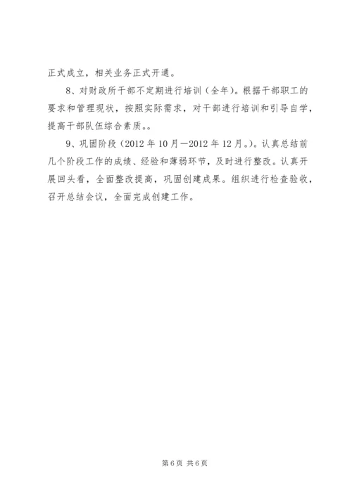 财政所文化建设实施方案 (3).docx